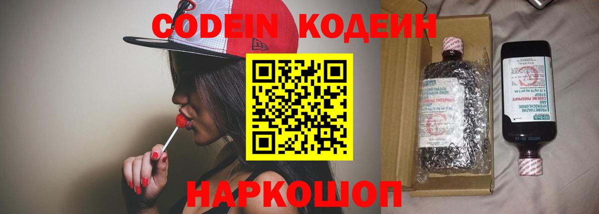 Глазов  Codein напиток Lean (лин)  Вход с VPN  Кодеиновый сироп Lean Purple Drank 
