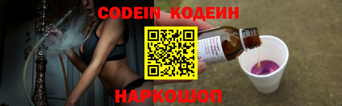 Кодеиновый сироп Lean напиток Lean (лин) Глазов