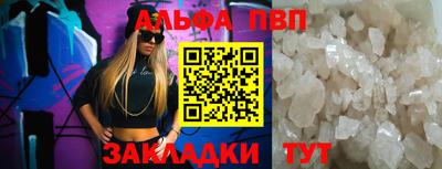альфа пвп Бугуруслан