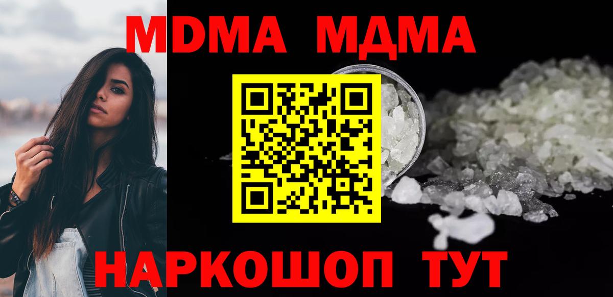 МДМА  Вход с VPN  МДМА crystal  Глазов  МДМА VHQ 