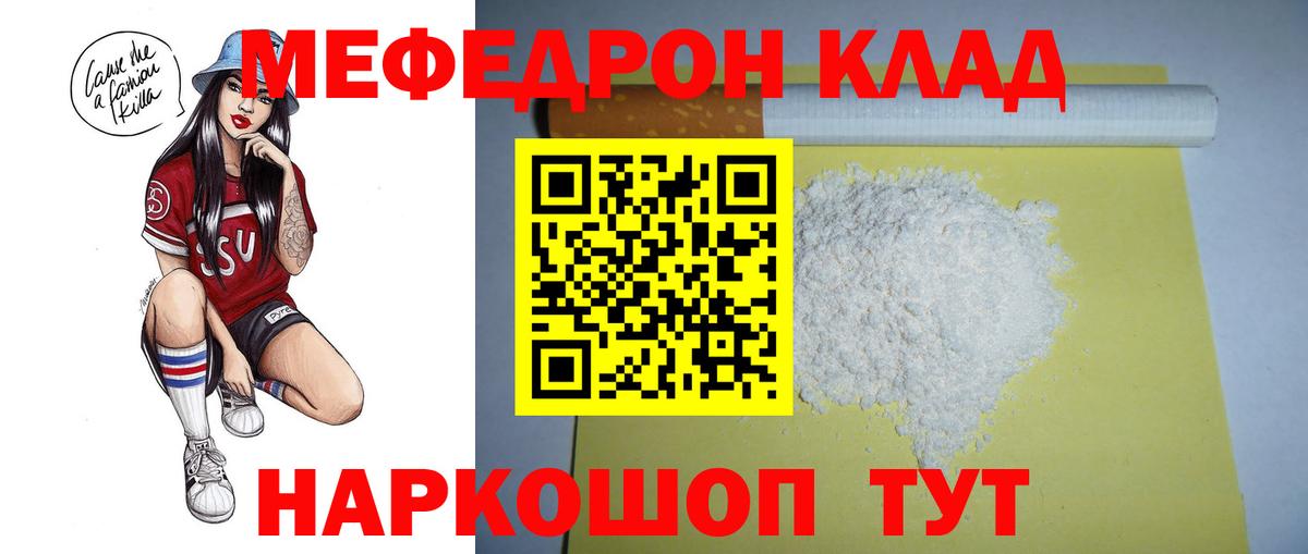 МЯУ-МЯУ  МЯУ-МЯУ 4 MMC  Глазов  Вход с VPN  Мефедрон мука 