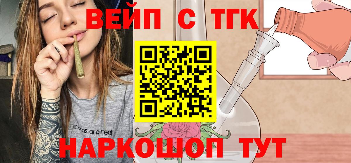 ТГК вейп с тгк Глазов